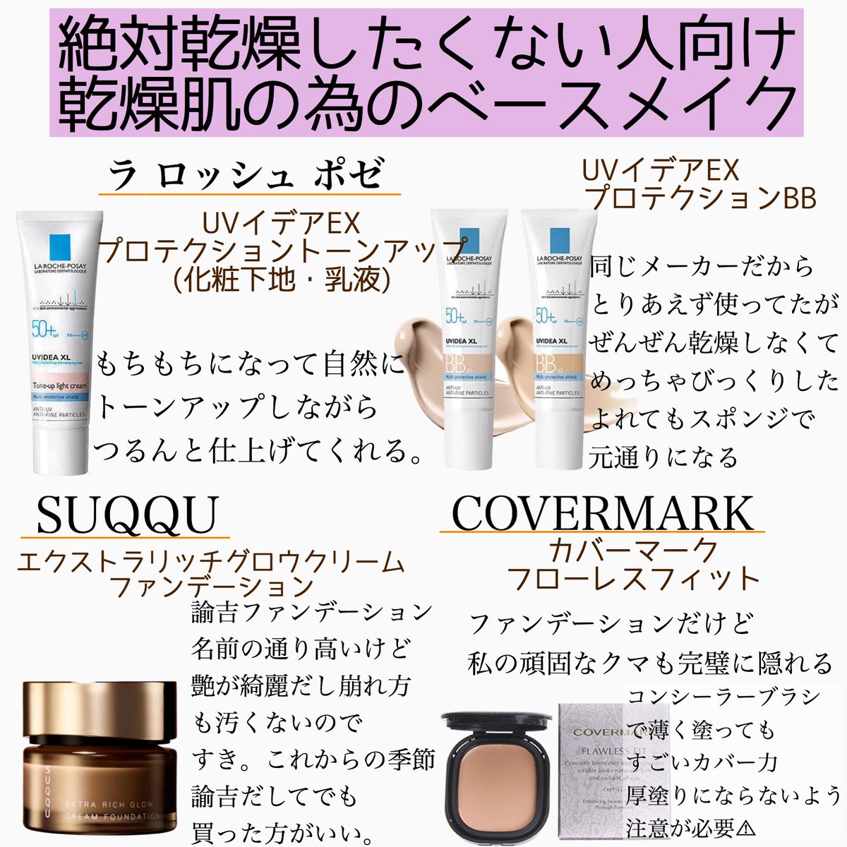 れと様 در توییتر 最近のベースメイク 乾燥肌 混合肌の人向けメイクです 混合肌の人はtゾーンにしっかりお粉してね ベタベタが気になる人はうっすくブラシでパウダーして下さい ちなみに私はローラメルシエかコスメデコルテ使ってます 汚い崩れ方