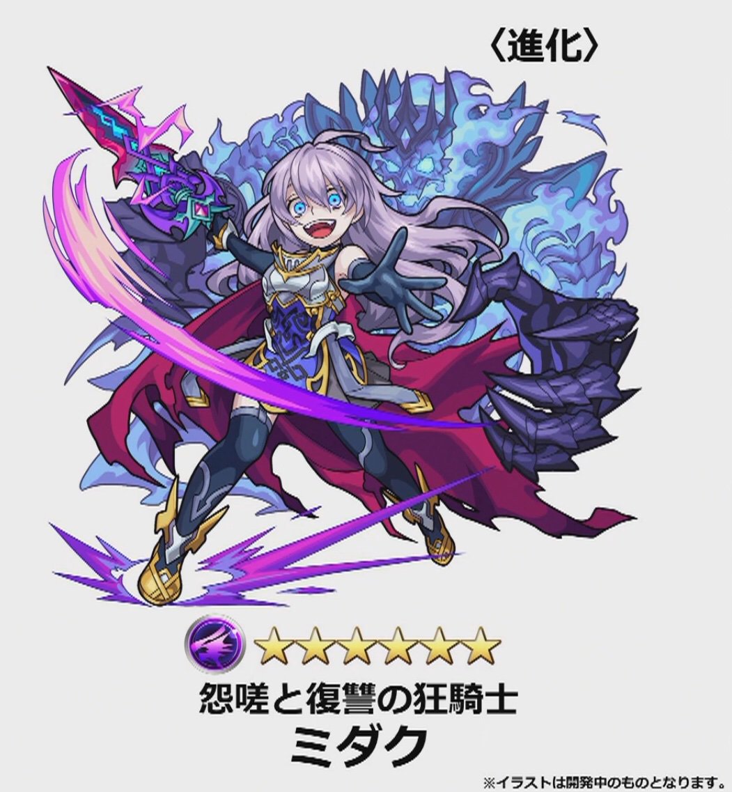 よりぬきビスコさん 新イベ降臨のミダクさん めっちゃヤンデレかわいい 絶対運極にする 怨嗟と復讐の狂騎士とか 中二病にギンギンくるわーw モンスト フィアナ騎士団 T Co Buhwffbj5w Twitter