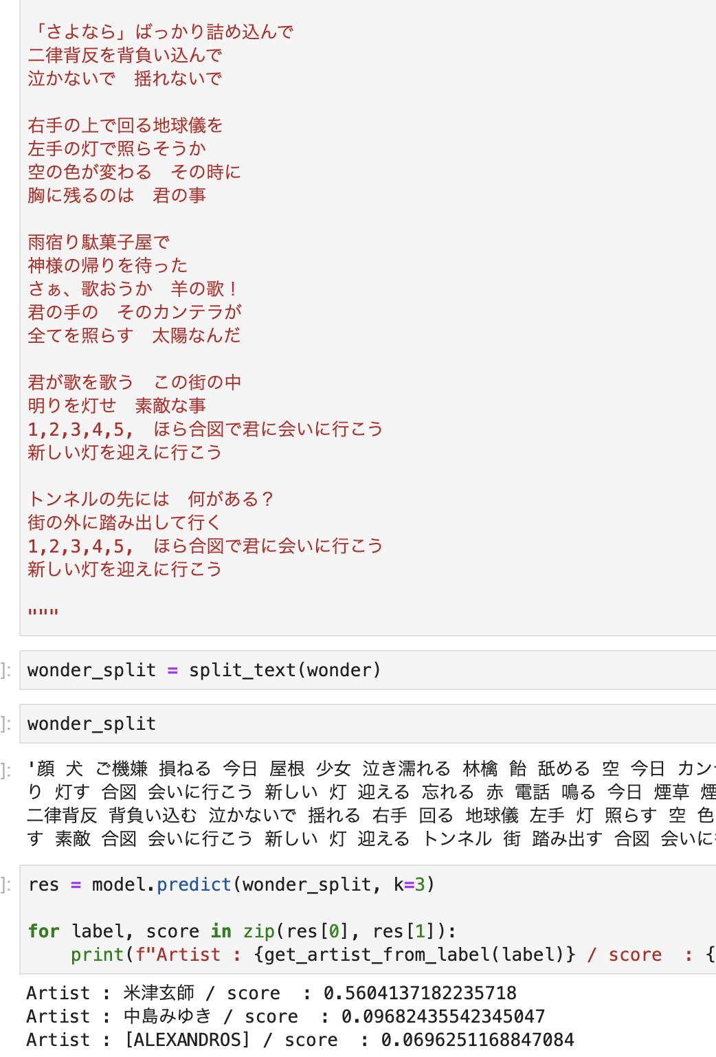 Capchii 米津玄師を含むjpopアーティスト50人の曲の歌詞をだいたい50曲ずつクローリングで集めて Fasttextに学習させてみたのよ んで ハチ曲 学習させてない のアーティストを予測させてみたら ちゃんと米津玄師って予測するっていう T Co