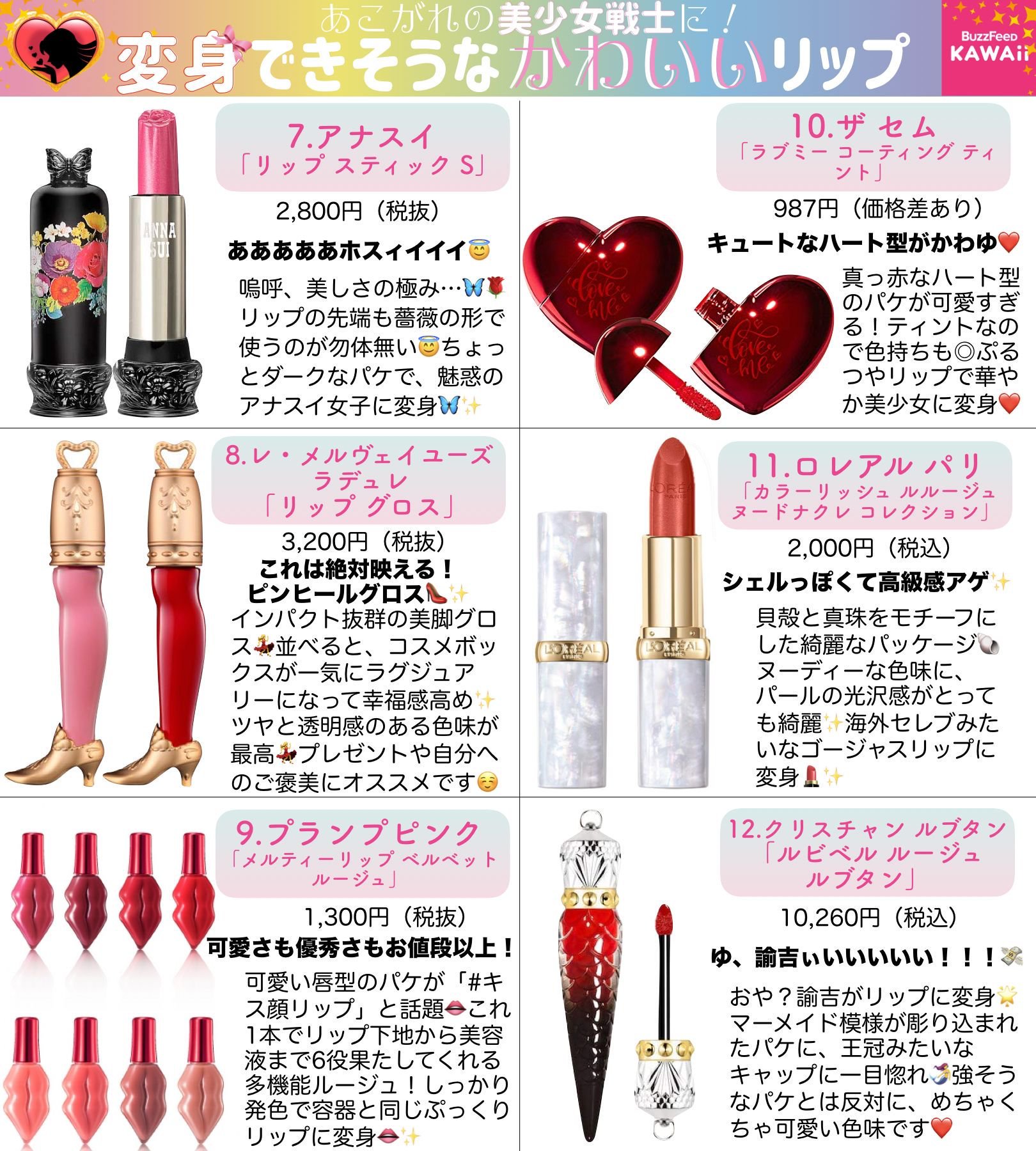 Buzzfeed Kawaii 魔法少女に変身できそうな パケが可愛い リップ グロス をまとめました 毎朝メタモルフォーゼしよ T Co Cwwoffqfnc Twitter