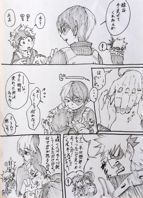 先週のジャンプ40号読んで、悶てました。ラストコマの後、私にはここまで見えてました( ˘ω˘)✨✨
耳郎ちゃんの手付きも可愛いかった!そして今週号も良かったです!!(*ノェノ)

#轟出
#勝デク 