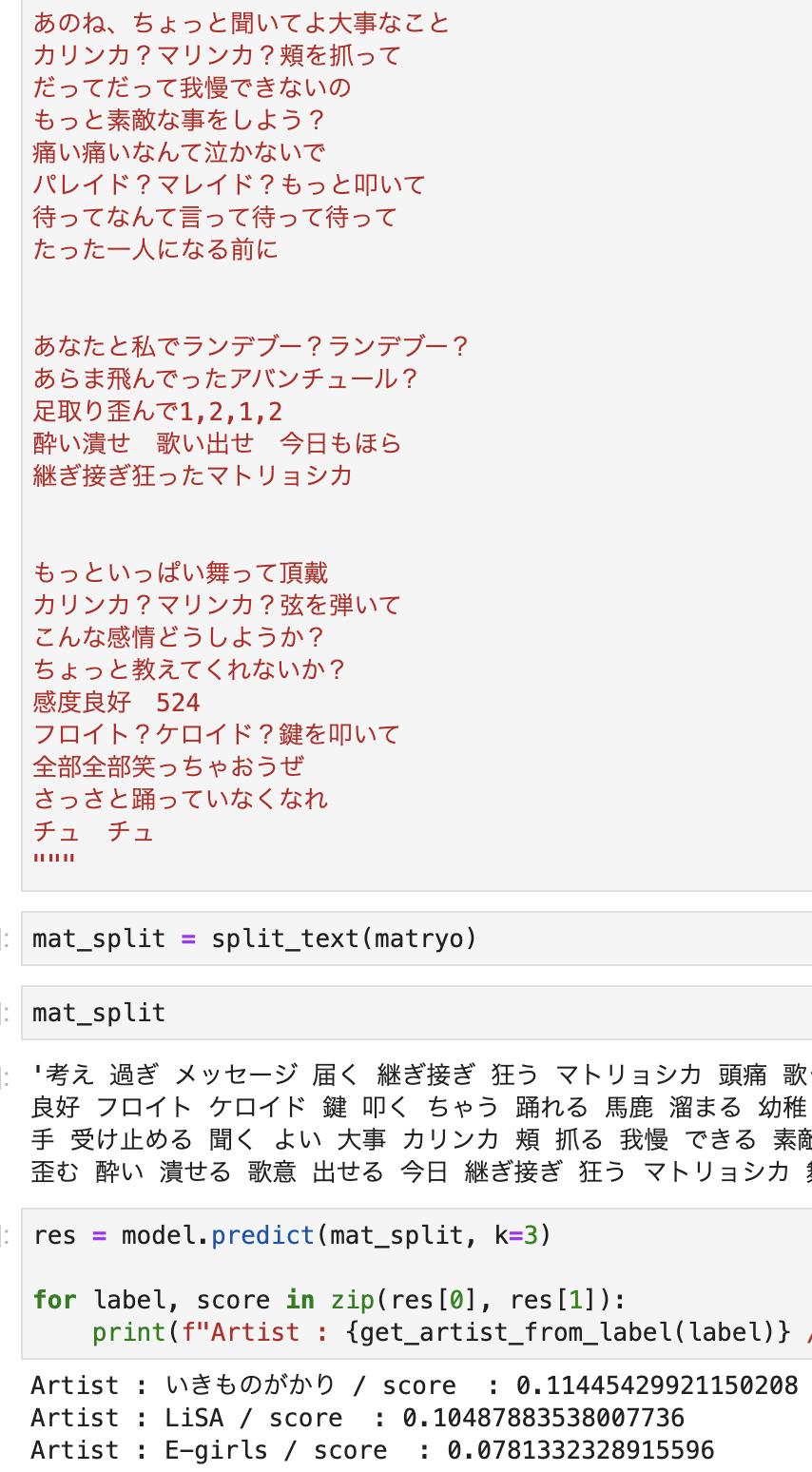 Capchii 100万再生越えの曲は全部試してちゃんと1位か2位に米津が入るんだけど マトリョシカだけダメだった 馬と鹿も学習データに入ってなかったから予測させてみたんだけど これは的中 T Co Fbj7kmsnyq Twitter