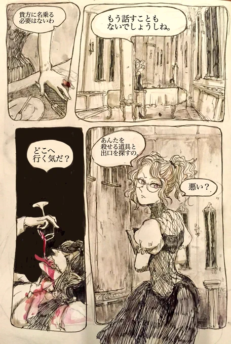 @ningyou_sinsi 
4話2/2
敵対。 