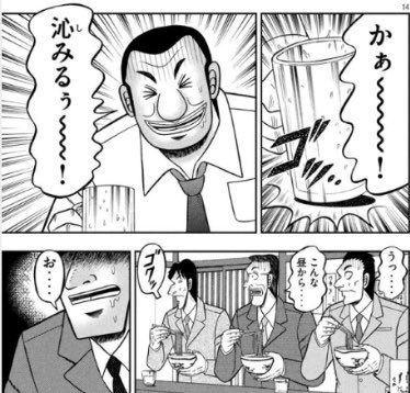 sessionap_ak's tweet photo. 中華料理屋で昼飯食ってたら、昼間からビール飲んでるサラリーマンおってまさにこれだった。 https://t.co/ROyFHMD2PT