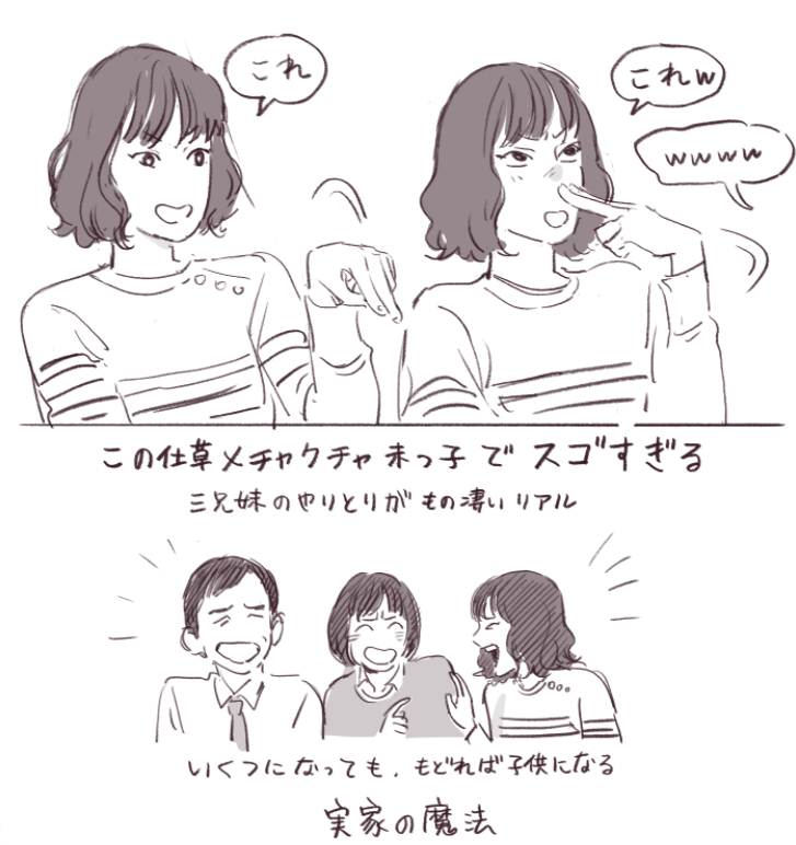 三兄妹めっっっっっちゃくちゃリアルで可愛かった……仲良し…この三人の子供時代を簡単に想像できる…カワイイ…

#初恋チビ 