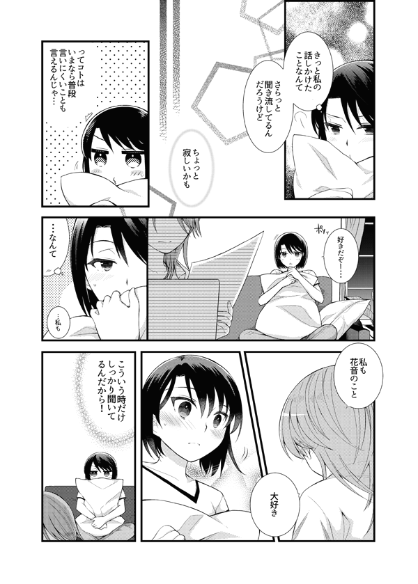 同棲中の二人のある一日。　#創作百合 