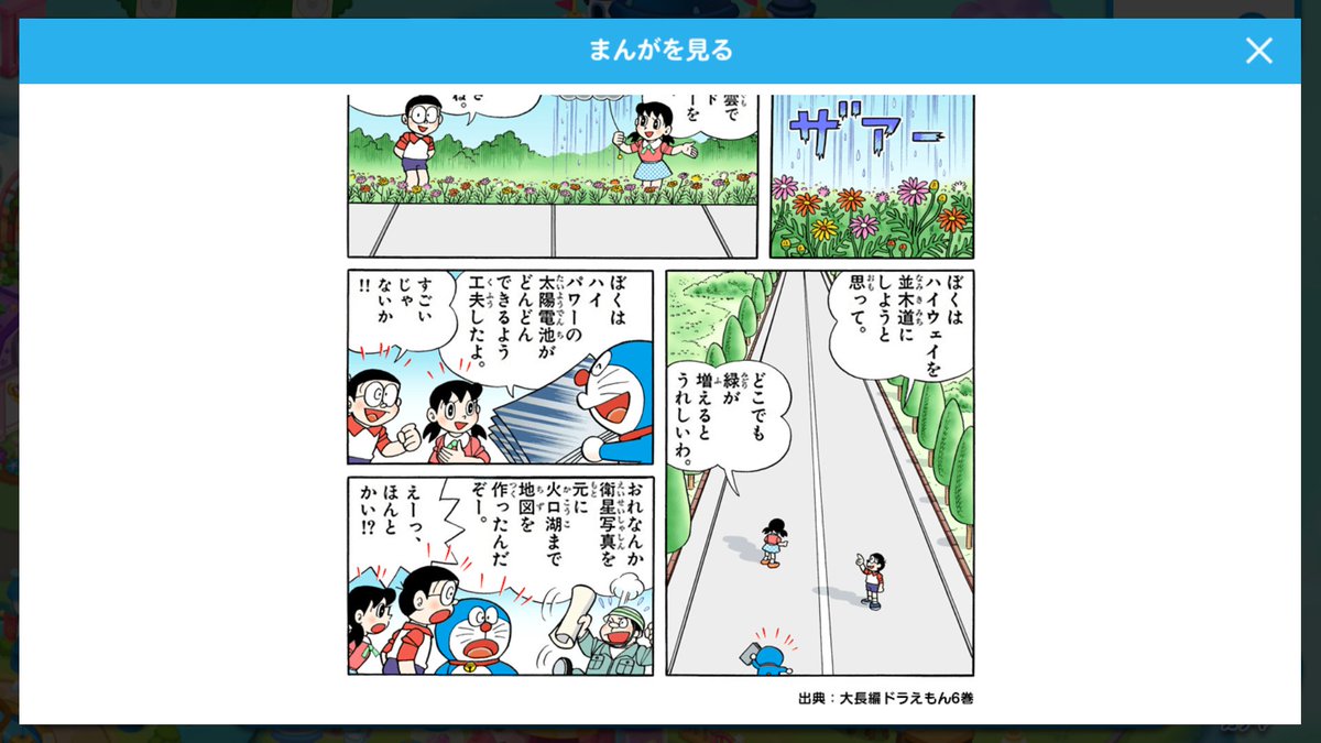 北斗雷門 ドラえもんのうたカバーチャンネル Twitterren ドラえもんパークの間違え見っけ ミニ雨雲 の説明に大長編6巻 って書いてあるけど 正しくは17巻ですね これはねじ巻き都市のシーン 6巻は小宇宙戦争ですから