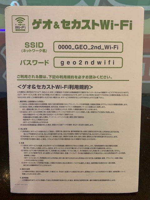 イメージカタログ ひどい ゲオ Wi Fi パスワード