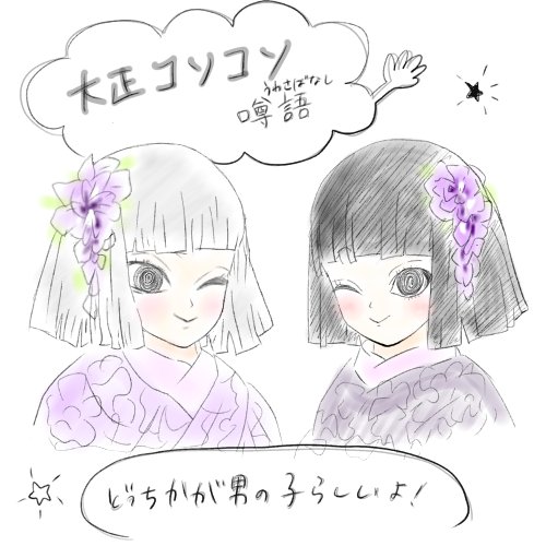 Twoucan 大正コソコソ噂話 の注目ツイート イラスト マンガ Twoucan 大正コソコソ噂話 の注目ツイート イラスト マンガ