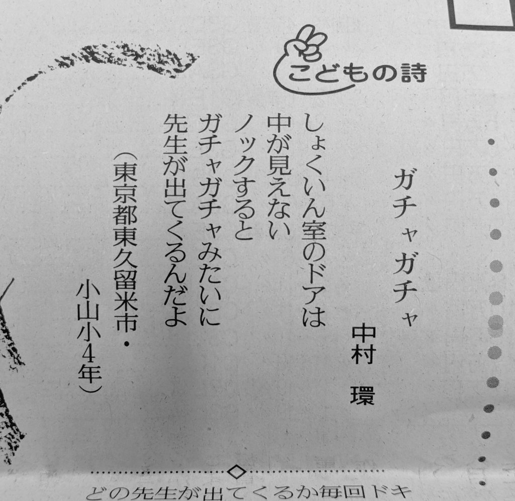 みはる 読売新聞のこどもの詩の投稿 めちゃ笑った
