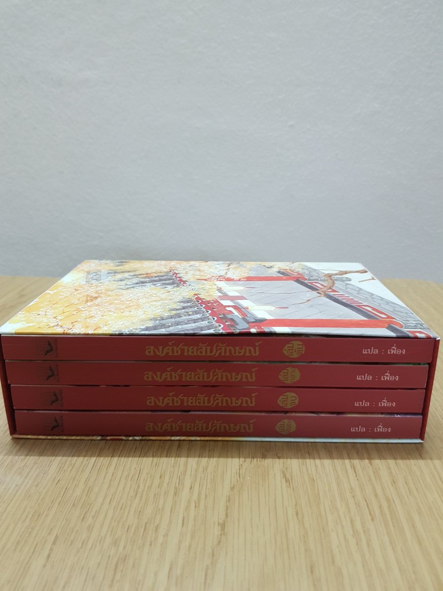 Nanaanan12's tweet photo. ขายของสะสม องค์ชายอัปลักษณ์ ซื้อมาเก็บ สภาพใหม่มาก 1,990 บาท พร้อมกล่อง ลงทะเบียน 120/ems 150 #นิยายวายจีนโบราณ #นิยายจีน #นิยายวาย #องค์ชายอัปลักษณ์ #นิยายมือสองสภาพดี #นิยายมือ2 https://t.co/V6e5cxMEHt