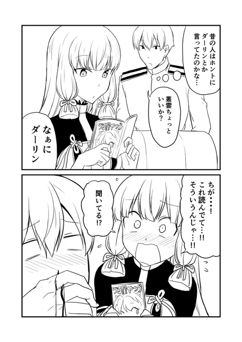 艦これデイズ04 #漫画 #艦これ #艦隊これくしょん #叢雲 #叢雲改二 https://t.co/7hidV0bzKQ 