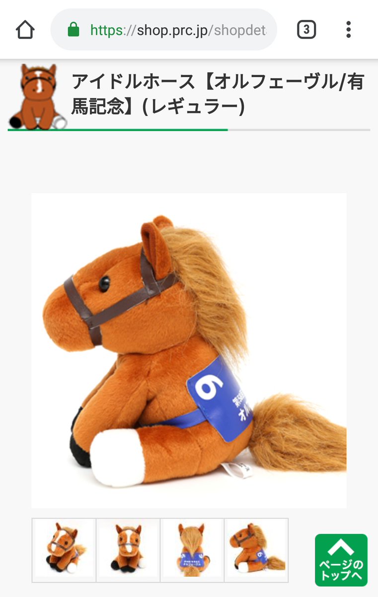 アイドルホースぬいぐるみ、アドマイヤマーズとオルフェーヴルの簡単な