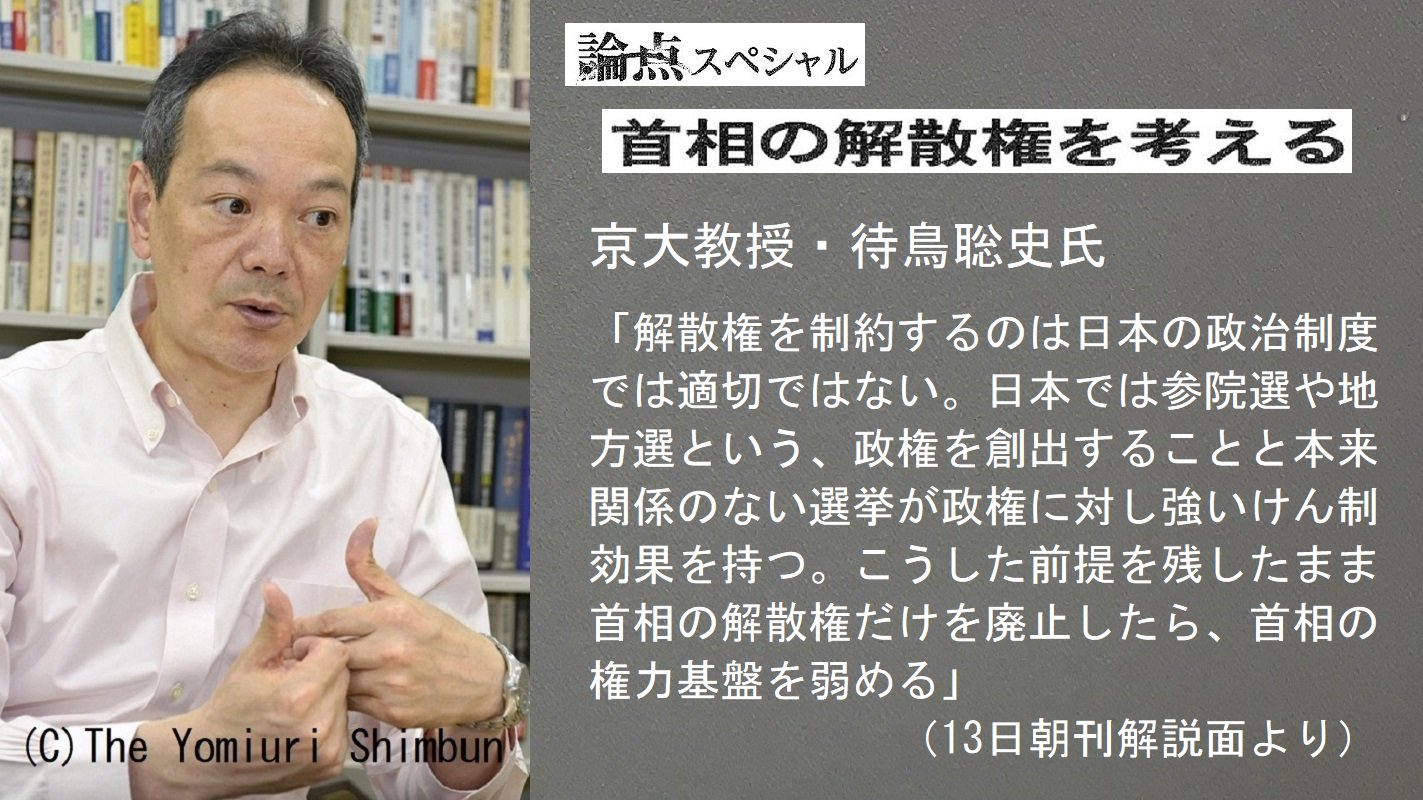 読売新聞 編集委員室 首相の解散権を考える 京大教授 待鳥聡史氏 解散権の制約は日本の政治制度では適切ではない 日本では参院選や地方選という 政権を創出することと本来関係のない選挙が政権に対し強いけん制効果を持つ こうした前提を残したまま 読売新聞 編集委員室 首相の解散権を考える 京大教授 待鳥聡史氏 解散権の制約は日本の政治制度では適切ではない 日本では参院選や地方選という 政権を創出することと本来関係のない選挙が政権に対し強いけん制効果を持つ こうした前提を残したまま