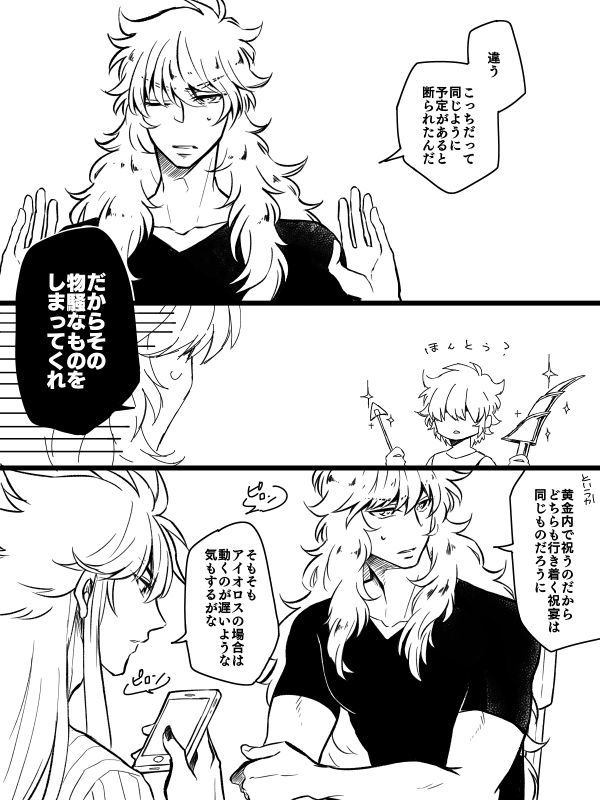 めっっっちゃ遅くなったけどアイオリアお誕生日おめでとう!!!(1/2) 