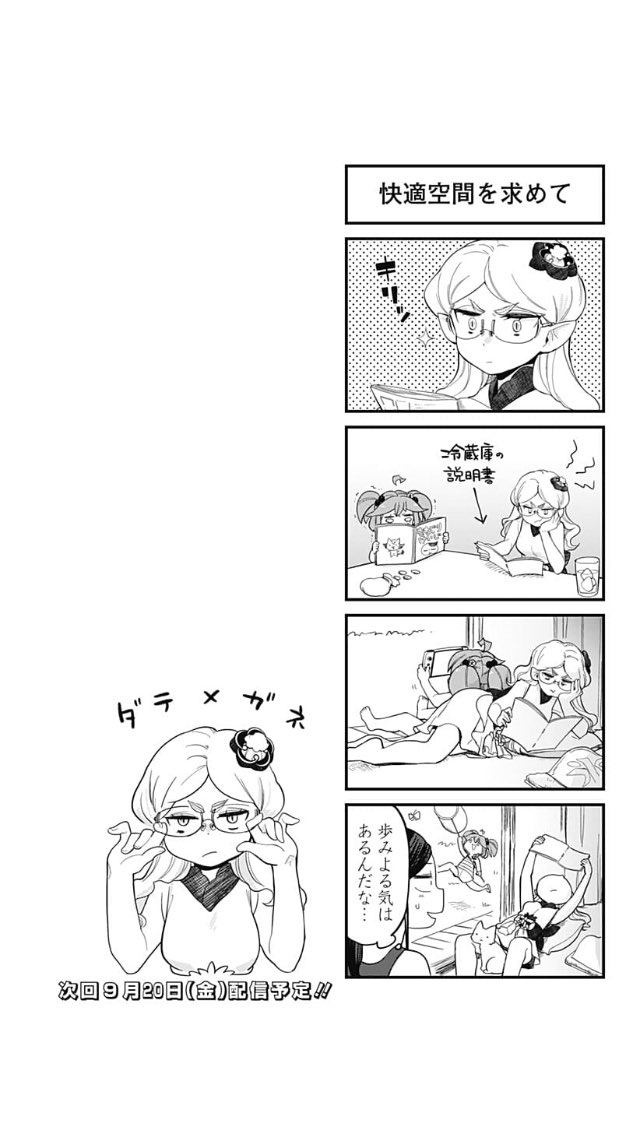 新入り冷蔵庫と雪女の4コマ 