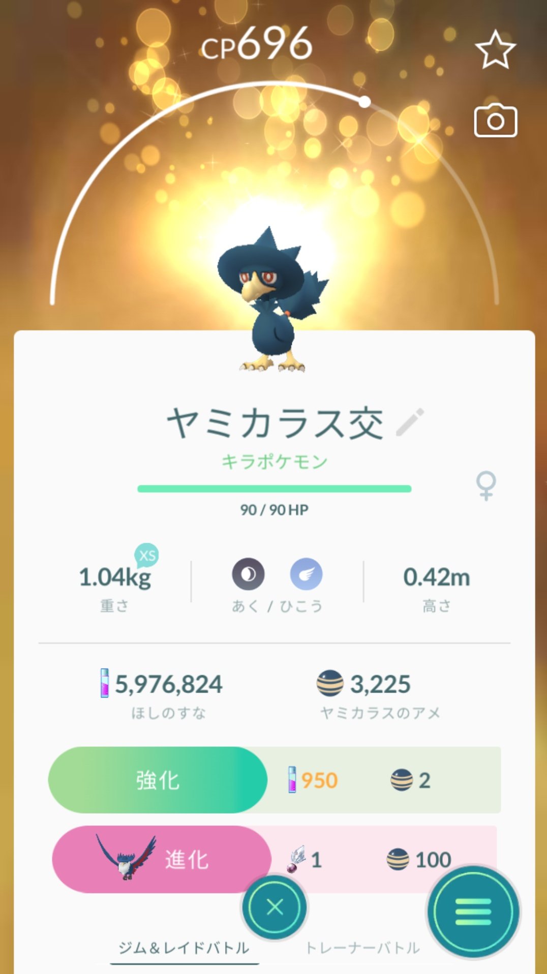 かっちゃん 8 8gofest横浜 昨日ポケモンgoでゲットしたキラポケモンその1 キラヤミカラス 4匹目 お互いに昨日 おととい ゲットした ヤミカラス を交換したら キラヤミカラス になりました ヤミカラスとムウマはダイヤモンドと かっちゃん 8 8gofest横浜 昨日ポケモンgoでゲットしたキラポケモンその1 キラヤミカラス 4匹目 お互いに昨日 おととい ゲットした ヤミカラス を交換したら キラヤミカラス になりました ヤミカラスとムウマはダイヤモンドと