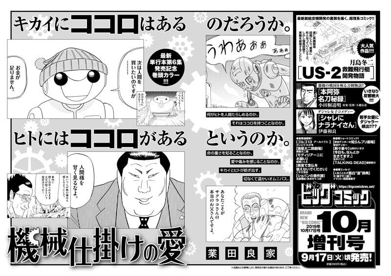 9/17発売のビッグコミック10月増刊号、『機械仕掛けの愛』が巻頭カラーですよ！ お楽しみに〜

#業田良家
#機械仕掛けの愛 