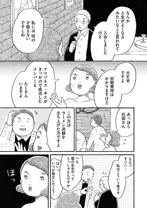 成功者の石田さん、アマゾネス・キスにも入会してるんですけど気づいた人いますか…? 
