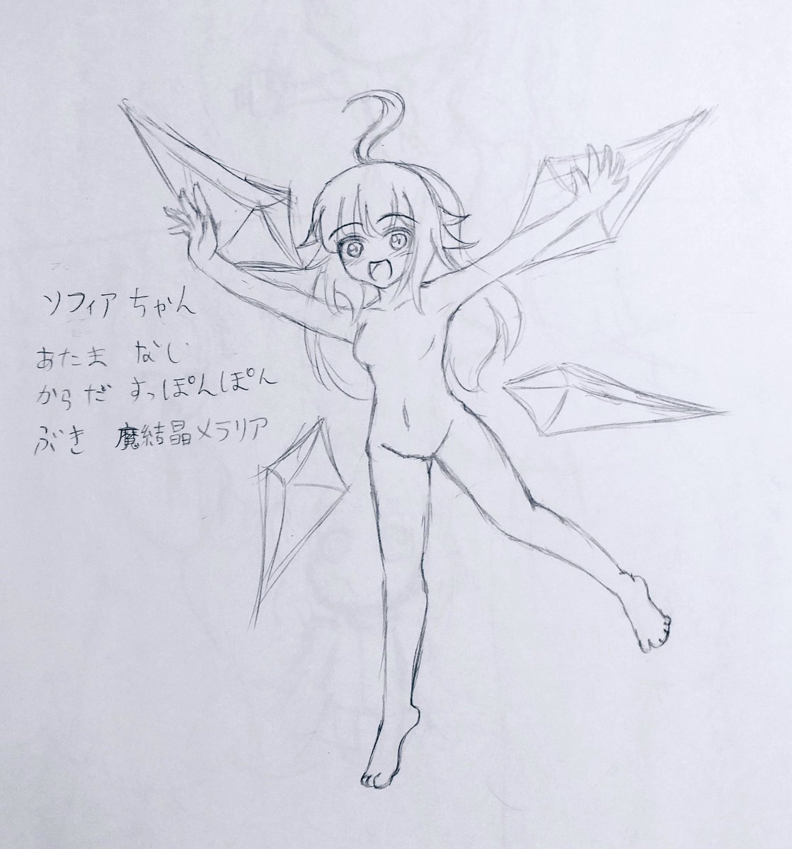 息抜きにすっぽんぽんのソフィアちゃんのラクガキ描いてみました 