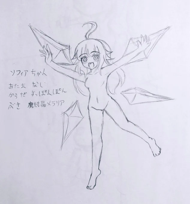 息抜きにすっぽんぽんのソフィアちゃんのラクガキ描いてみました 