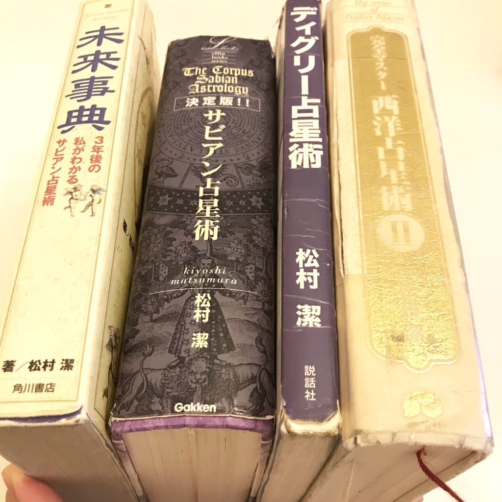 サビアンシンボルの本は4冊持っています。『完全マスター西洋占星術II