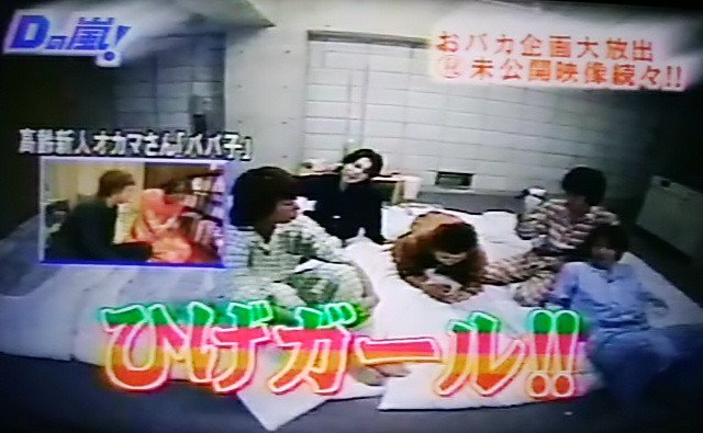 398 3104 うだうだ とか 未公開映像 とか おバカ企画 とか懐かしい この時の智くんの思い出に残るロケは ひげガール ババ子さん 夜会で健在な姿見せてたなぁ Dの嵐 嵐 T Co 8qby8v9lue Twitter 398 3104 うだうだ とか 未公開映像 とか おバカ企画 とか懐かしい この時の智くんの思い出に残るロケは ひげガール ババ子さん 夜会で健在な姿見せてたなぁ Dの嵐 嵐 T Co 8qby8v9lue Twitter