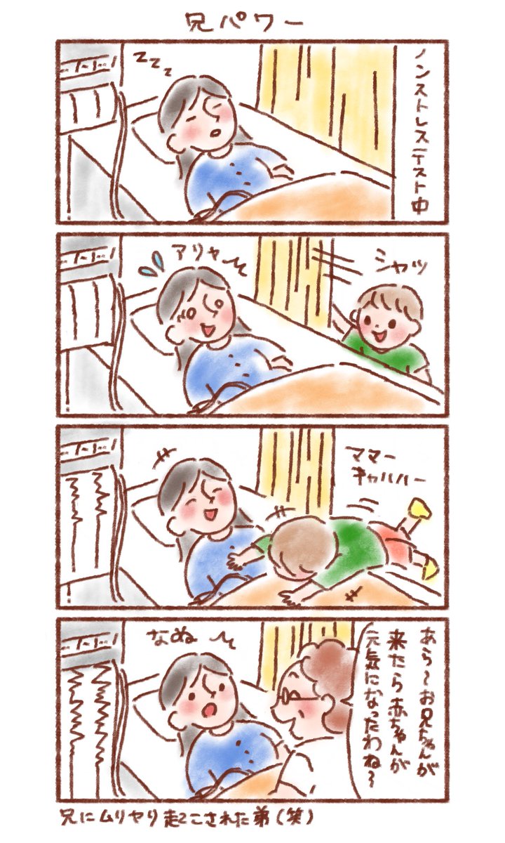 今日のノンストレステスト、長男と遊びながらやってたからあっという間に終わって楽しかったな〜😊(いつもはカーテンの外で母が見てくれてる)#育児絵日記 #育児漫画