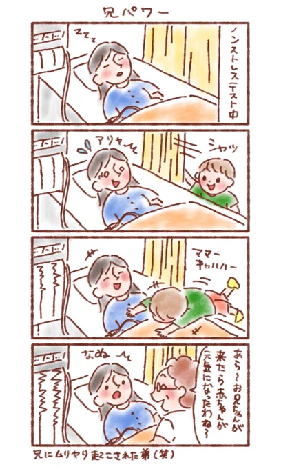今日のノンストレステスト、長男と遊びながらやってたからあっという間に終わって楽しかったな〜😊(いつもはカーテンの外で母が見てくれてる)#育児絵日記 #育児漫画 