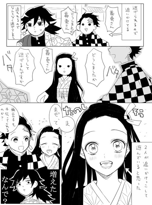 竈門兄妹と義勇さん 【鬼滅の刃】 | 忍 さんのマンガ | ツイコミ(仮)