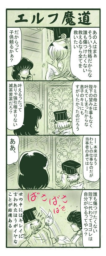 エルフ魔道１２９　若き王の苦難２７　#エルフ魔道 