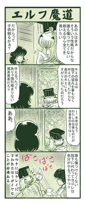 エルフ魔道１２９　若き王の苦難２７　#エルフ魔道 