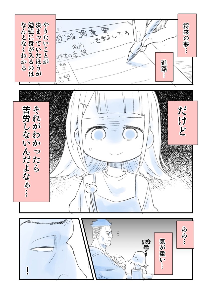 人見知り専用家庭教師 第5話「進路調査」 | ぬこー様ちゃん@絵日記