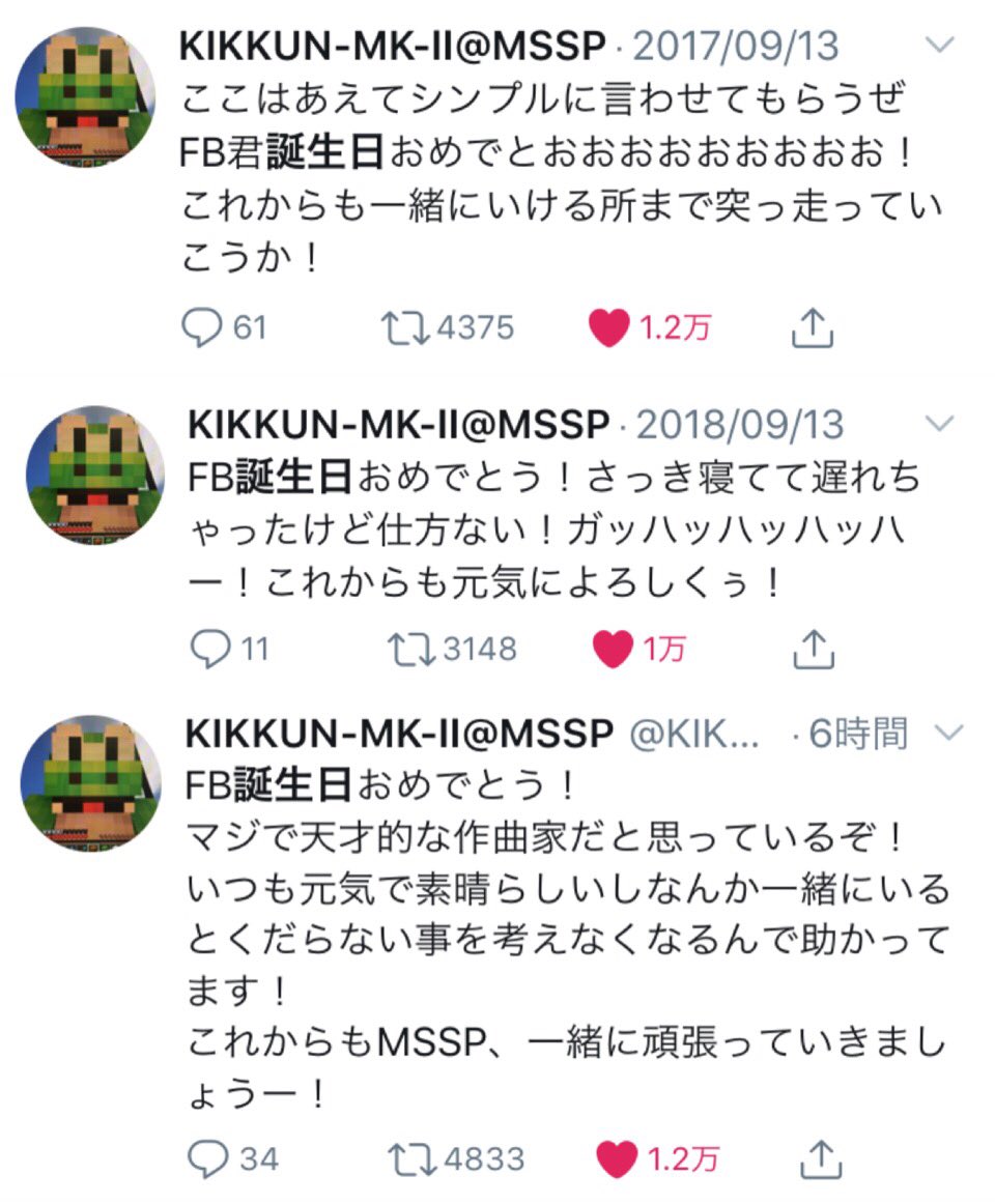 める 今までのきっくんのお誕生日ツイート 去年0時にお祝いできなくて今年はちゃんと0時にお祝いしてるところがイケメン