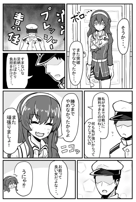 足柄がいてくれたら頑張れる… 