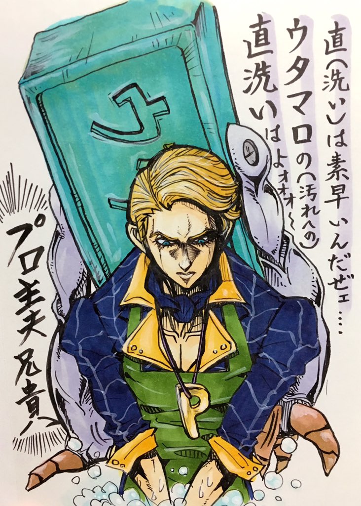 おいも神ちゃま 萬戒 Manju ちょうど2時間前にウタマロで制服洗っていた心の中で 直は素早いんだぜェェ じかは と 自分が呟いてました イラスト アナログ コピック ハガキ絵 お絵描き 落書き 筆ペン筆 黄金の風 ジョジョ