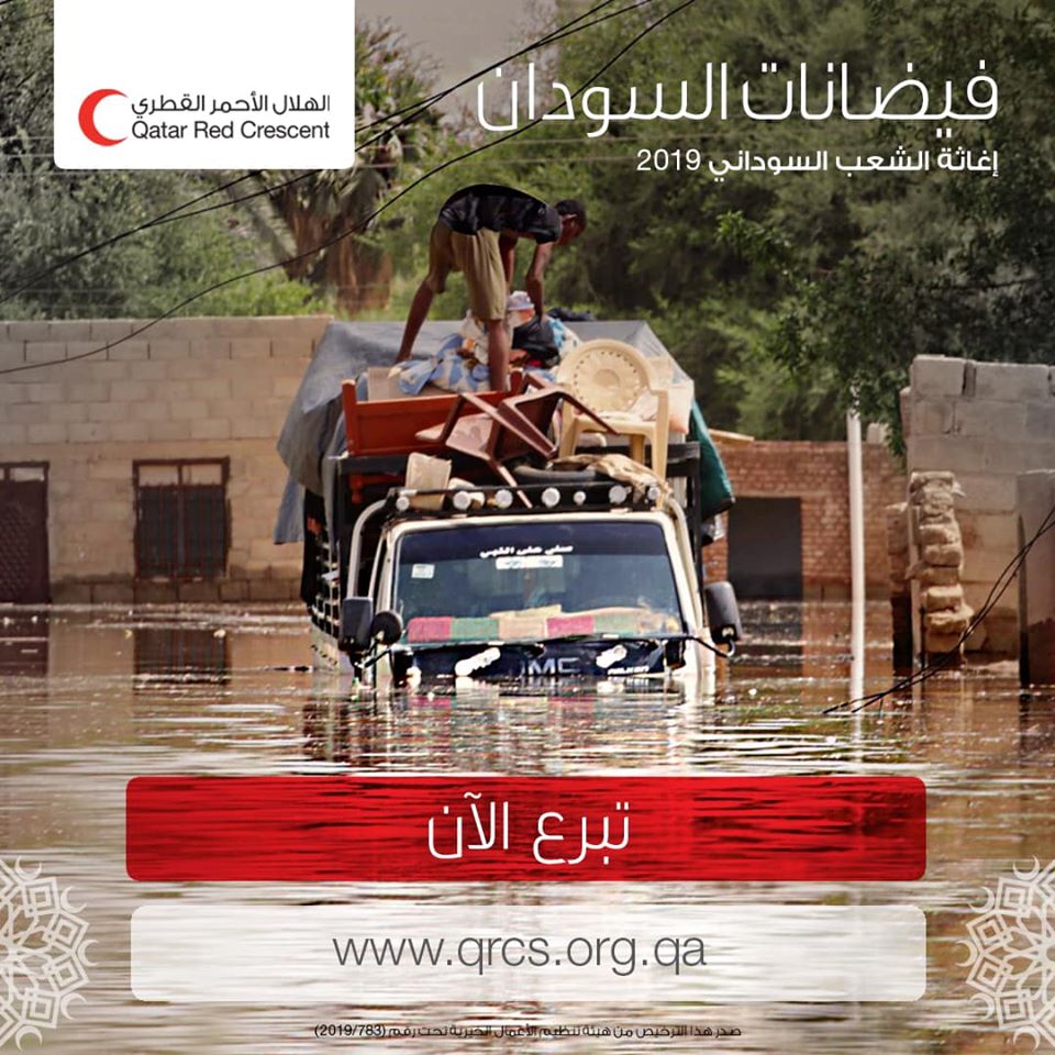 الهلال الأحمر القطري على تويتر أغرقتهم السيول وأصبحوا بلا مأوى أغث شعب السودان وساهم في دفع البلاء عنهم للتبرع عبر Sms اضغط هنا الآن Https T Co Zznsu2tfh2 للتبرع الإلكتروني Https T Co Kilelqgisd فيضانات السودان الهلال الأحمر القطري