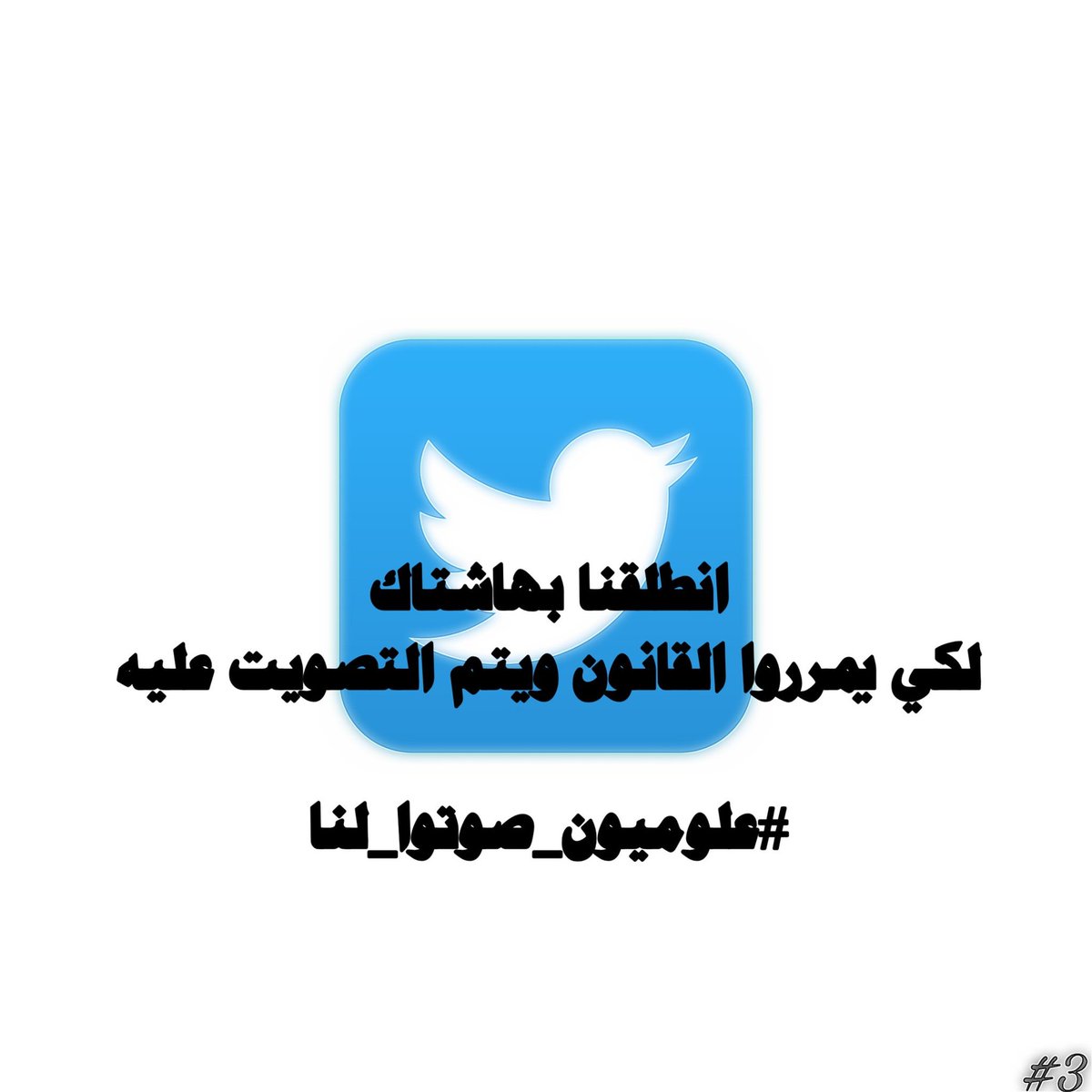 science_is_1's tweet photo. #علوميون_صوتوا_لنا 

الى متى نحن ننتظر رحمتكم
الى متى نصبر لقد نفذ الصبر منا
تويترنا علومي اليوم 
يلا همتكم https://t.co/1FGdN03FaQ