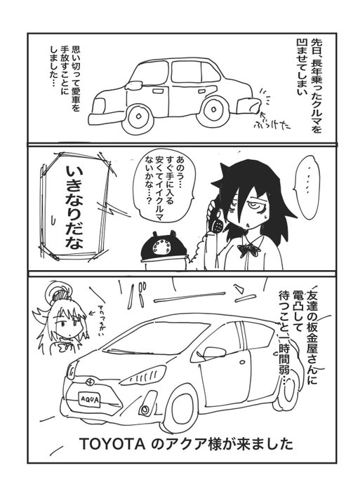 近々新たなクルマを購入しようと思ってるんですが
時代に取り残されていた 