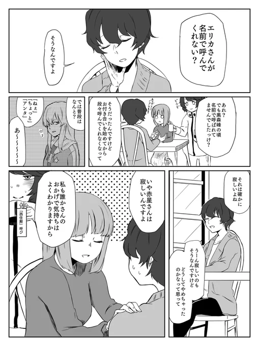 梅エリ3ページ漫画。 