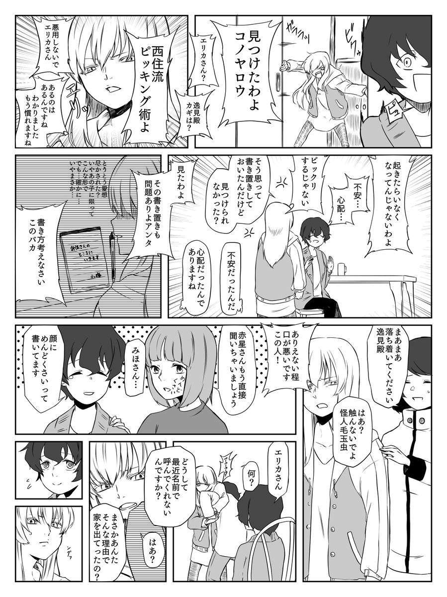 梅エリ3ページ漫画。 