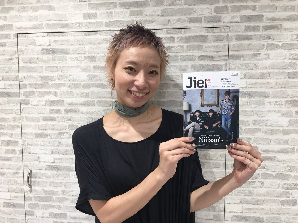 Jier ジエル Jier Vol 15 配布情報 Ash 美容室アッシュ 高円寺店 杉並区高円寺北2 6 4泉ビル 2f お一人様一部 残部無くなり次第終了 Jierを取りに行くだけでもokです Jier ジエル Jier Vol 15 配布情報 Ash 美容室アッシュ 高円寺店 杉並区高円寺北2 6 4泉ビル 2f お一人様一部 残部無くなり次第終了 Jierを取りに行くだけでもokです
