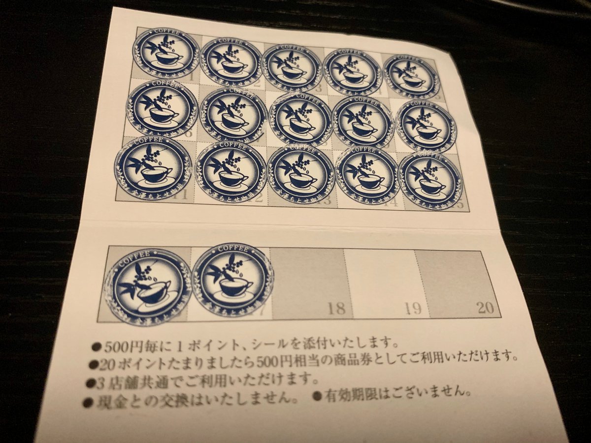 Wiz On Twitter No Point Cards Don T Need Kyc Here S An Example Point Card Every Time I Buy A Coffee I Get A Sticker When The Point Card Is Full Of Stickers