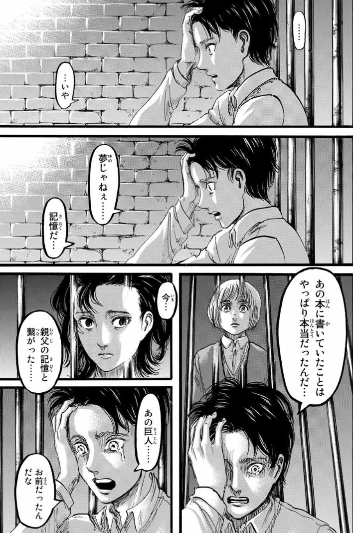 O Xrhsths Terrachild Sto Twitter 87話の場面 エレンがグリシャの記憶に同調したと思っていたが グリシャ も未来の継承者の記憶を見ていたのか あの巨人 というあたり エレンの目を通してカルラが喰われた場面を見たのかも知れない だとしたら121話の カルラ