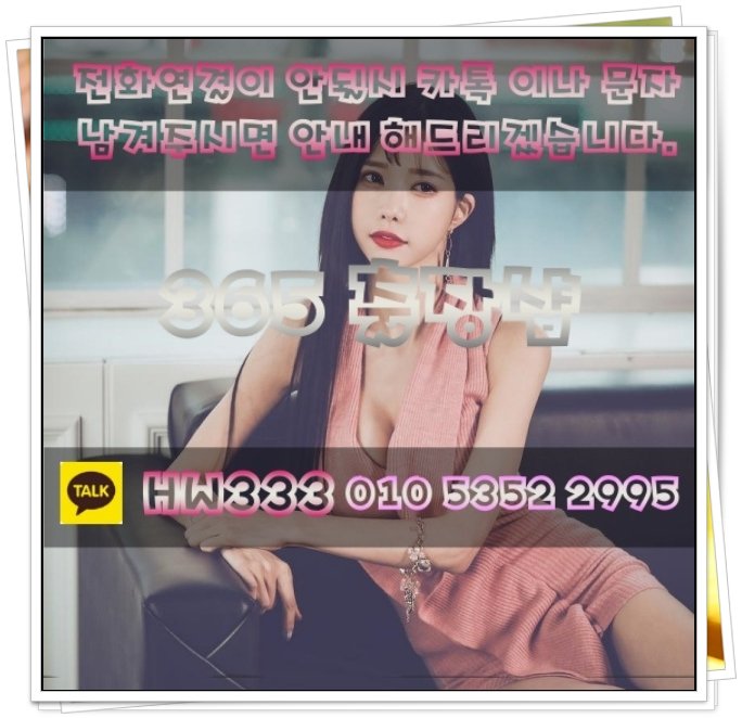 #진천출장아가씨강추<카톡HW333><O1O_5352_2995>#당진출장아가씨강추□전국24시출장☞내상없는 최상의 서비스#김해출장업소강추◈만족도1위 좋아요1위

22-3