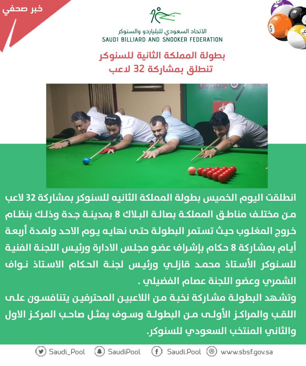 الاتحاد السعودي للبليارد والسنوكر tweet media