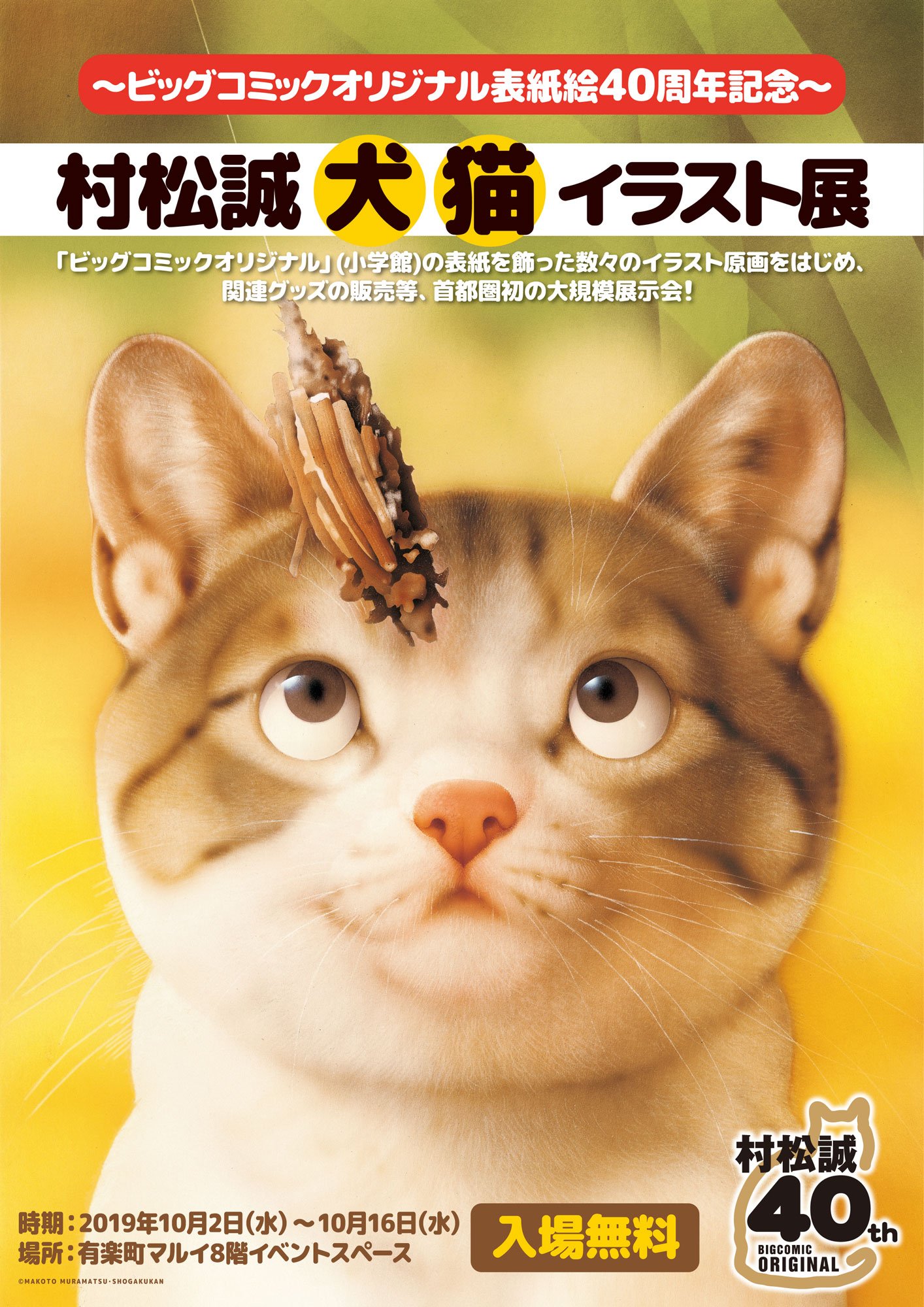 村松誠「猫とシャボン玉」複製原画 抽プレ当選品 非売品 ビッグコミックオリジナル THEキャラ@公式 على X: 