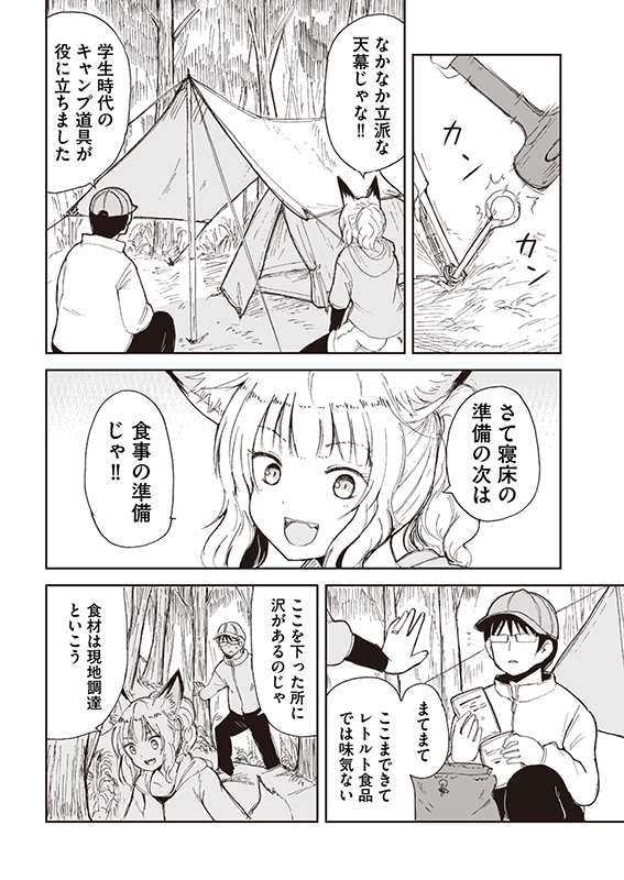【狐のお嫁ちゃん】第38話「狐のお嫁ちゃんとキャンプをせし縁」(2/4) 