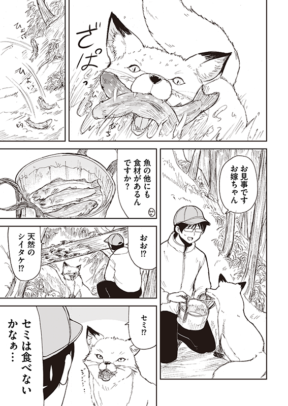 【狐のお嫁ちゃん】第38話「狐のお嫁ちゃんとキャンプをせし縁」(3/4) 