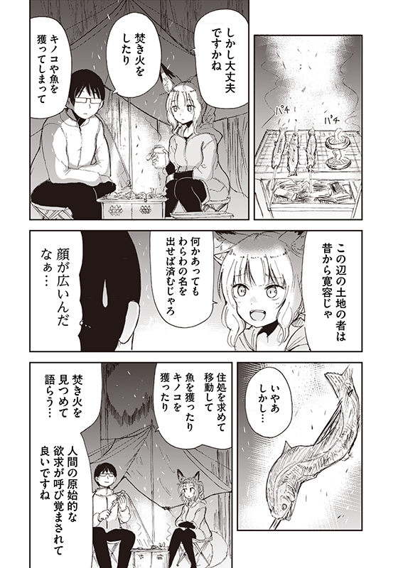【狐のお嫁ちゃん】第38話「狐のお嫁ちゃんとキャンプをせし縁」(3/4) 